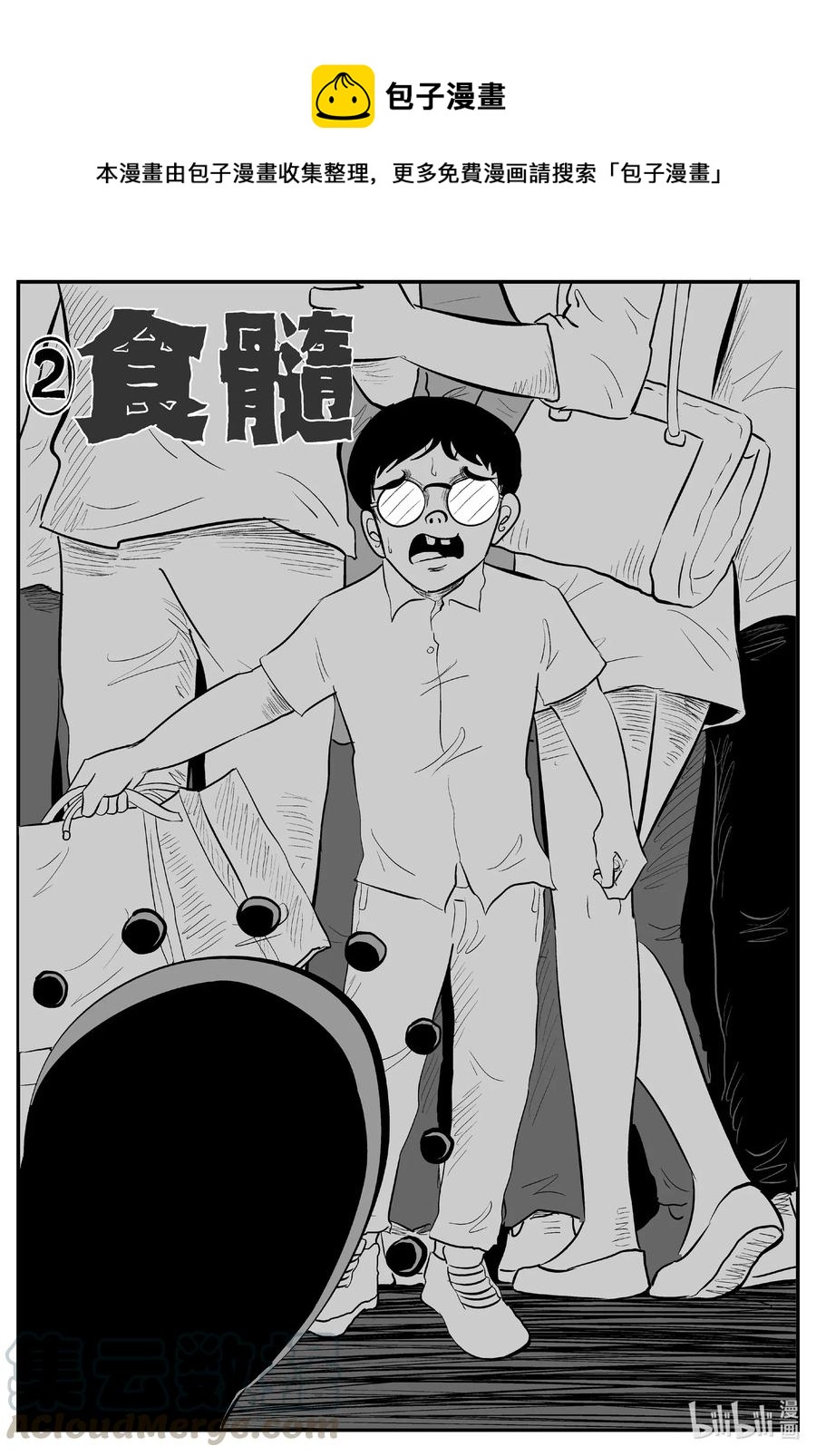 小智怪谈漫画,562 邪恶生物档案1图