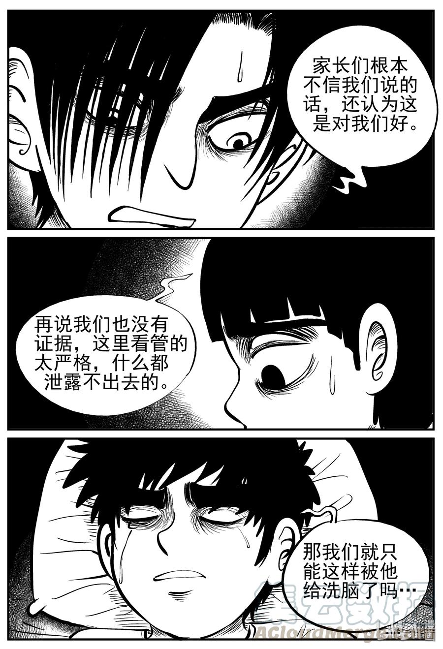 小智怪谈漫画,137 无声谷（4）5图