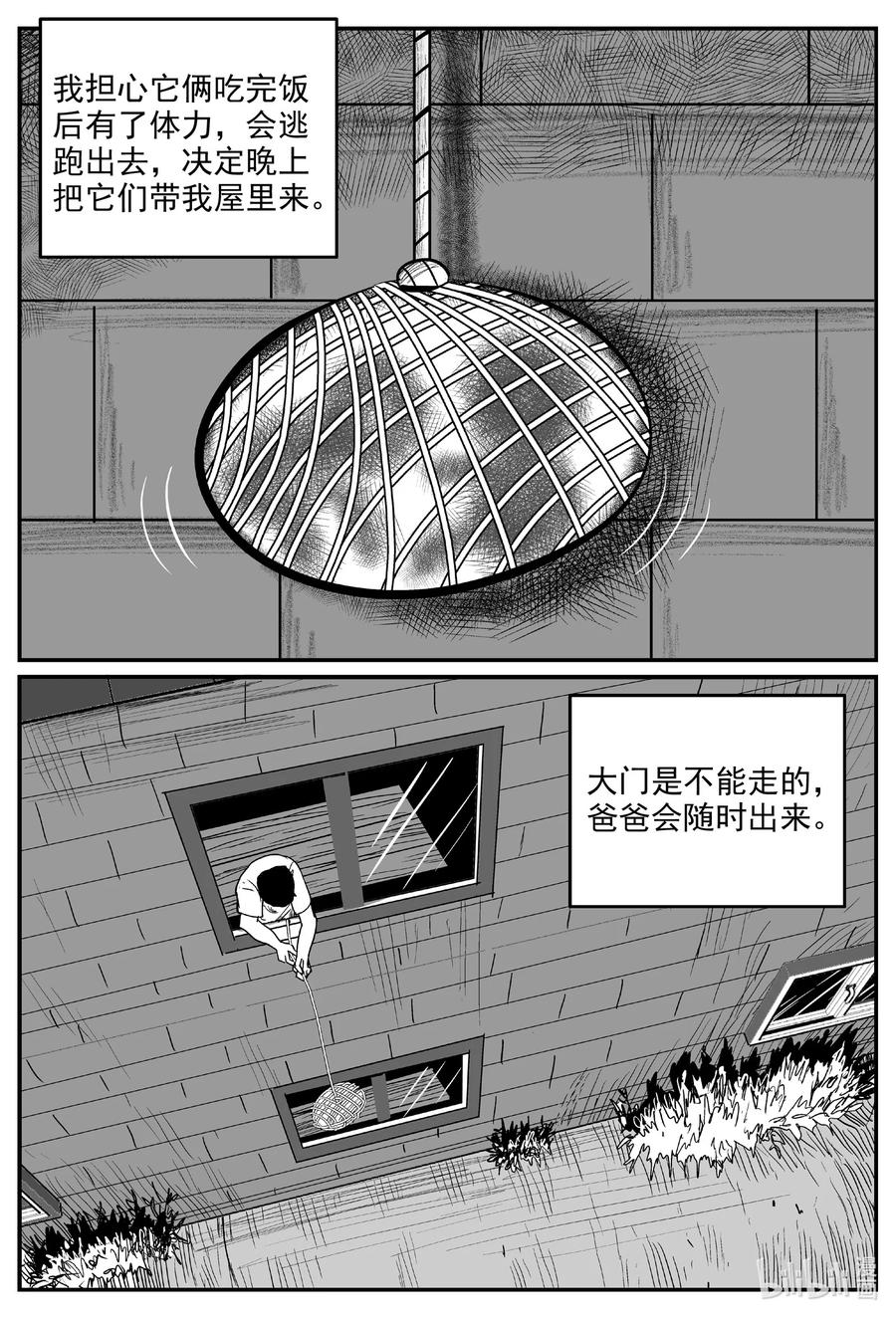 小智怪谈漫画,593 它1.54图