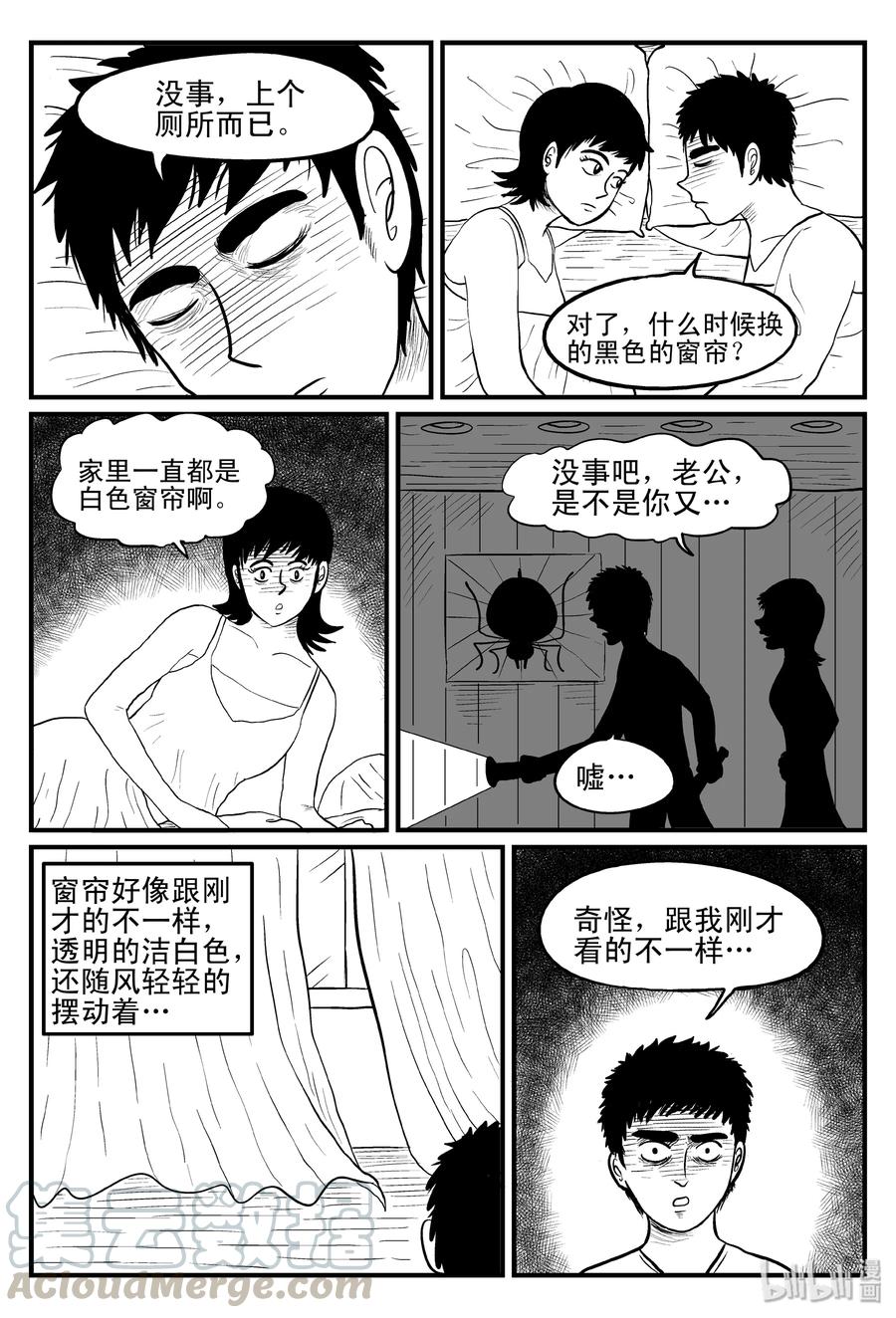 小智怪谈漫画,095 蜘蛛（2）4图