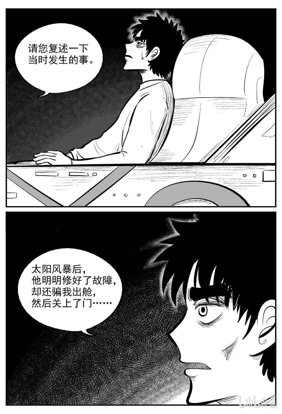 小智怪谈漫画,575 重生5图