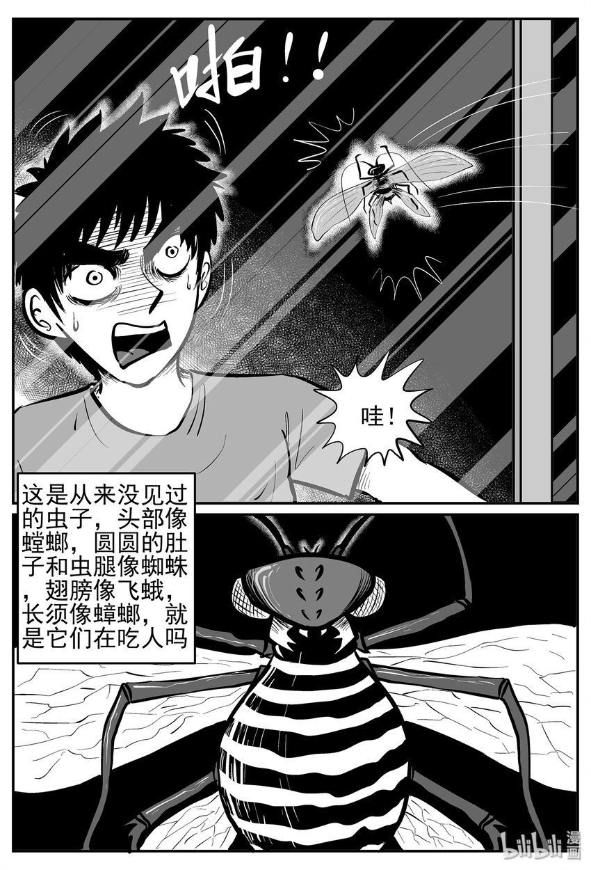 小智怪谈漫画,040 它：蜂群（1）4图