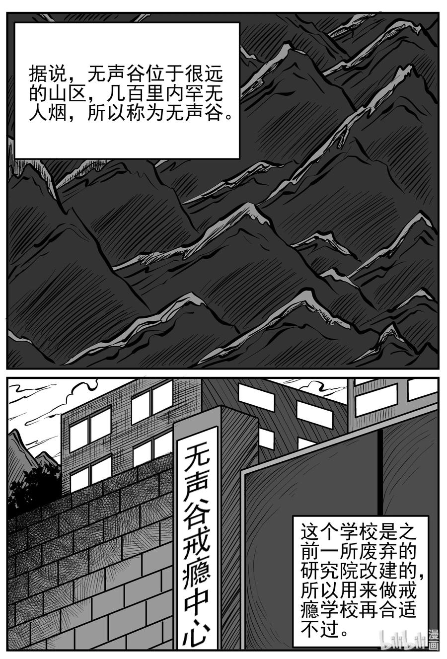 小智怪谈漫画,134 无声谷（1）2图