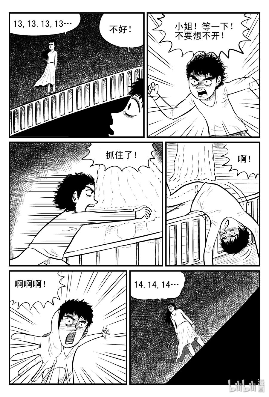 小智怪谈漫画,076 一分钟怪异故事（2）1图