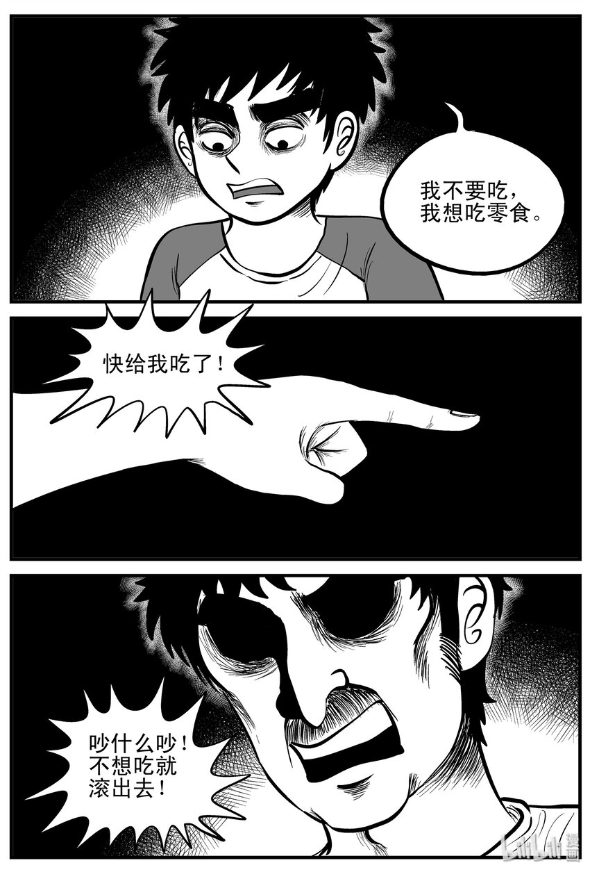 小智怪谈漫画,001 它1（1）5图