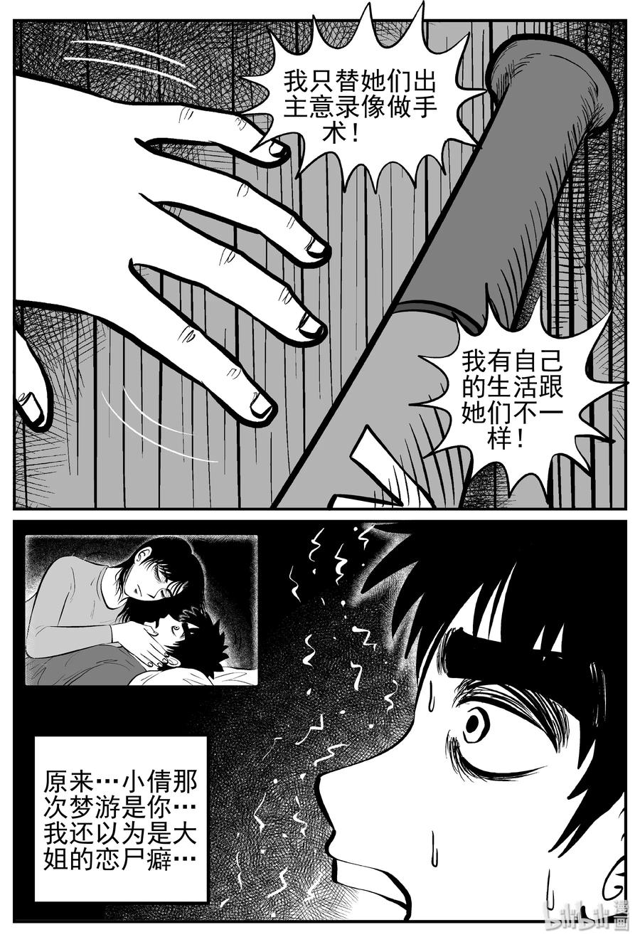 小智怪谈漫画,252 怪潭山庄（15）1图