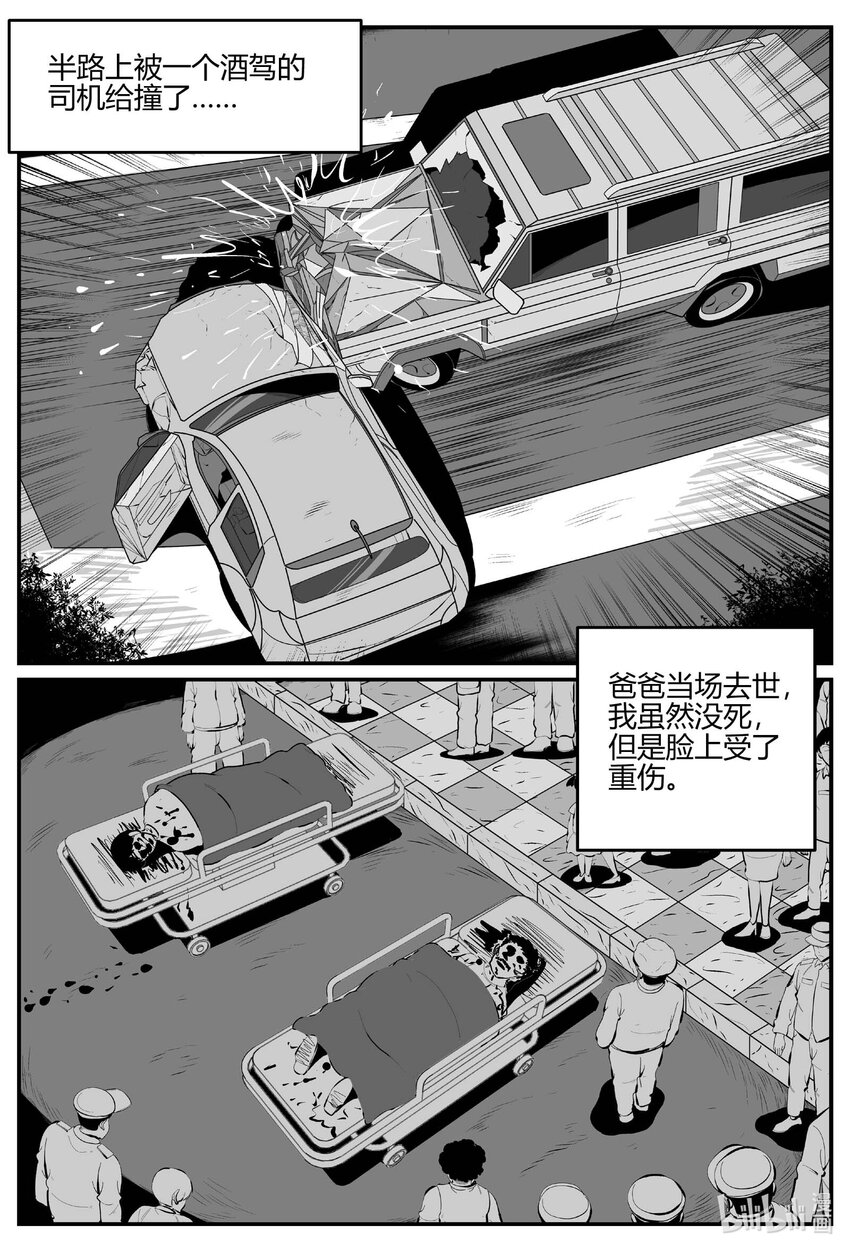 小智怪谈漫画,703 不可名状之屋4图