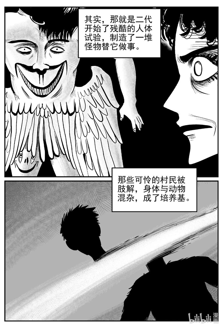 小智怪谈漫画,543 回家之路4图