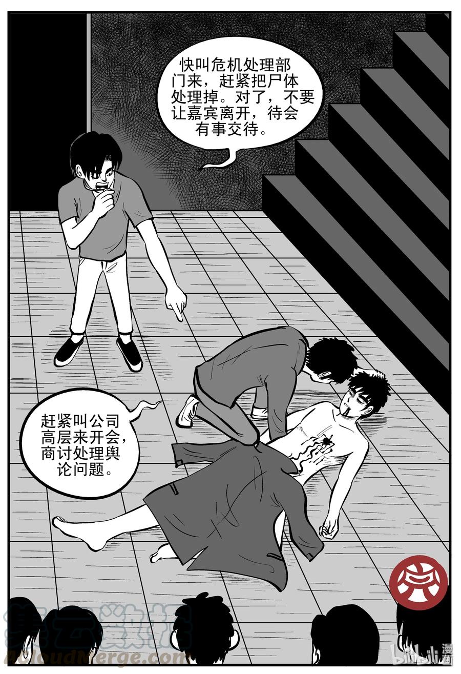 小智怪谈漫画,201 傀儡人生（4）4图