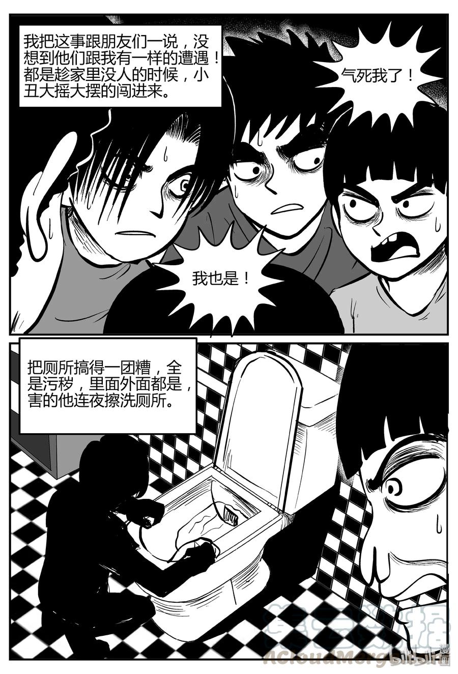 小智怪谈漫画,273 小丑（4）1图