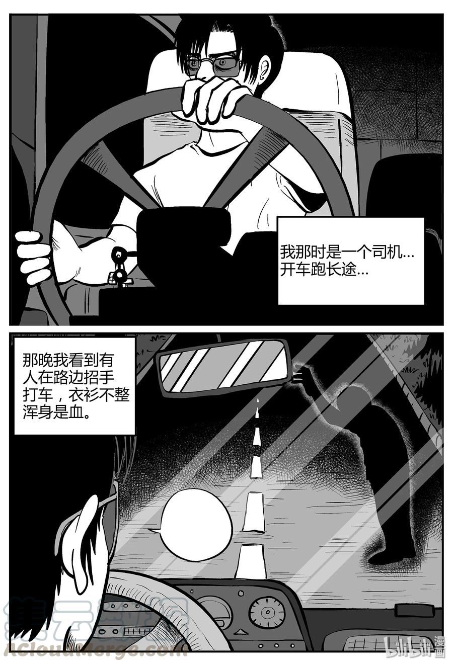 小智怪谈漫画,052 它5（9）4图