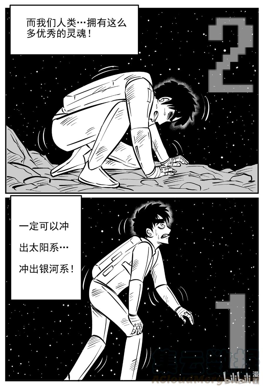 小智怪谈漫画,479 诡域之星2图