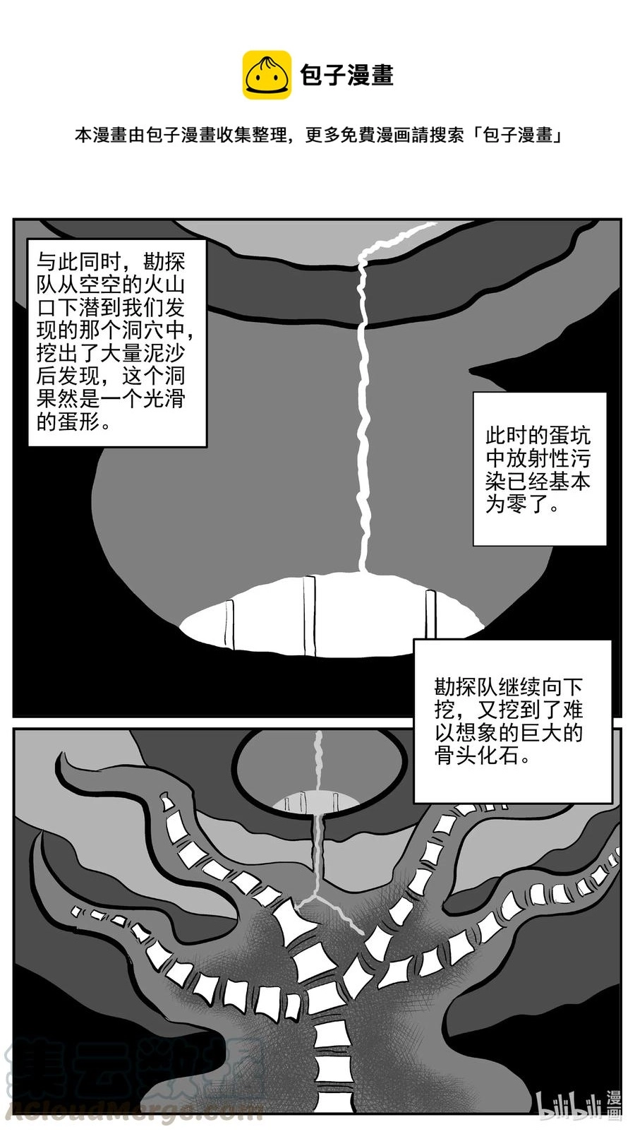 小智怪谈漫画,583 地心深孔4图