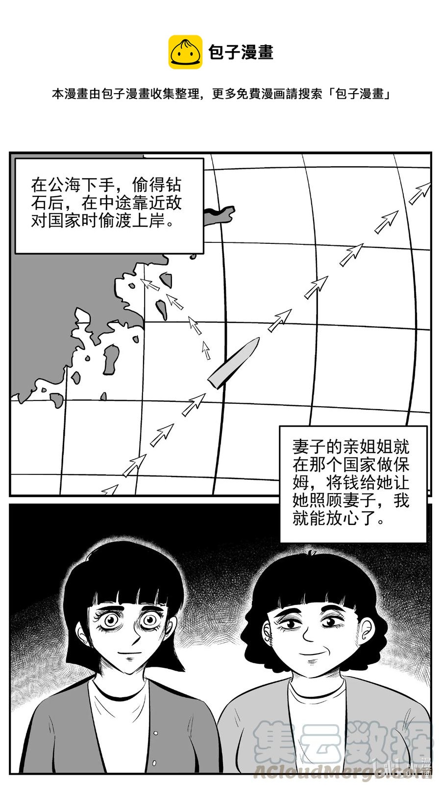 小智怪谈漫画,523 幽灵船5图