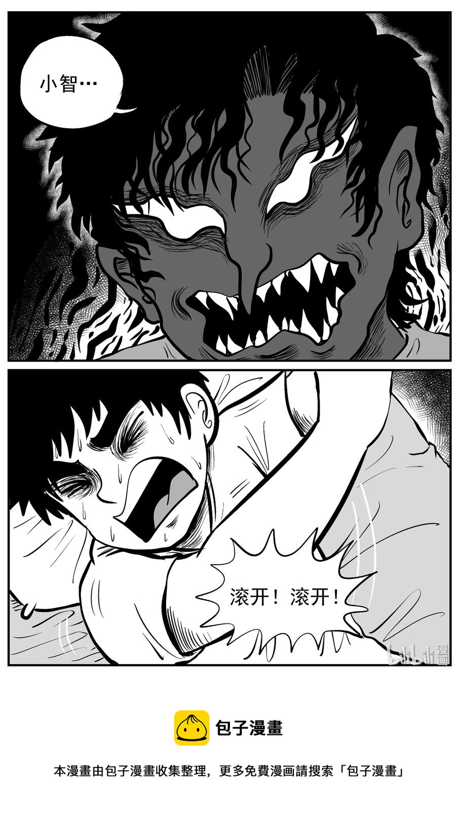 小智怪谈漫画,135 无声谷（2）4图