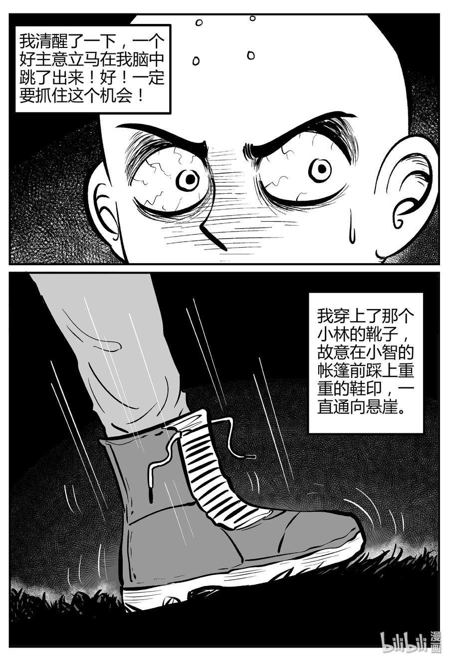 小智怪谈漫画,262 黄粱六梦（6）1图