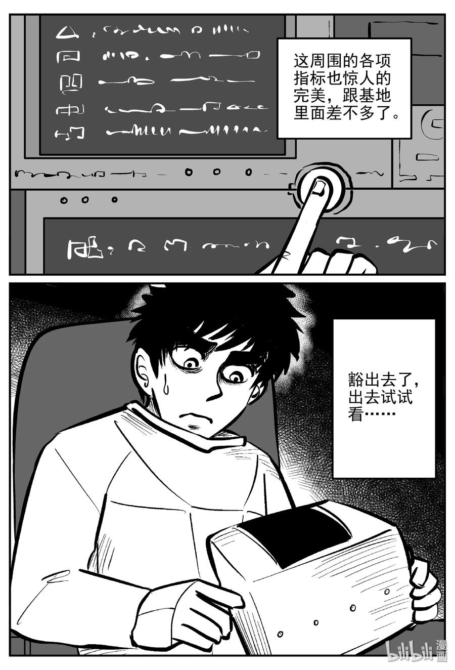 小智怪谈漫画,072 它：星（5）4图