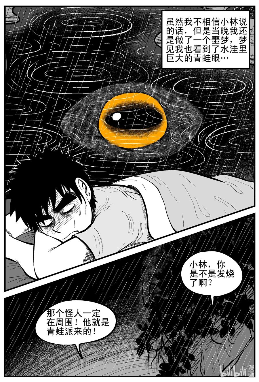 小智怪谈漫画,105 黑雨季（1）5图