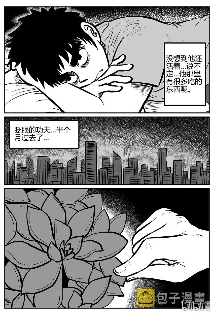 小智怪谈漫画,041 它：蜂群（2）4图