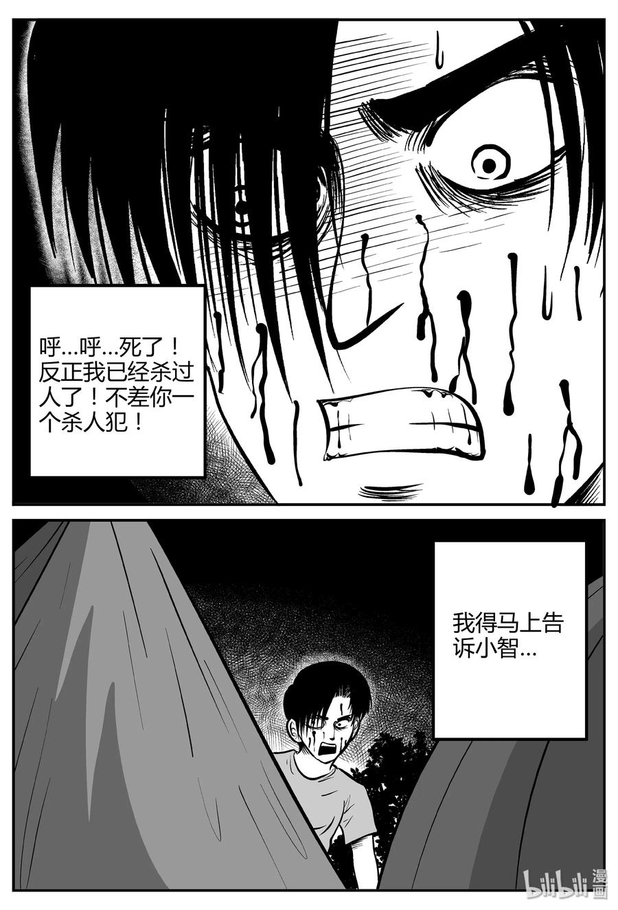 小智怪谈漫画,261 黄粱六梦（5）3图