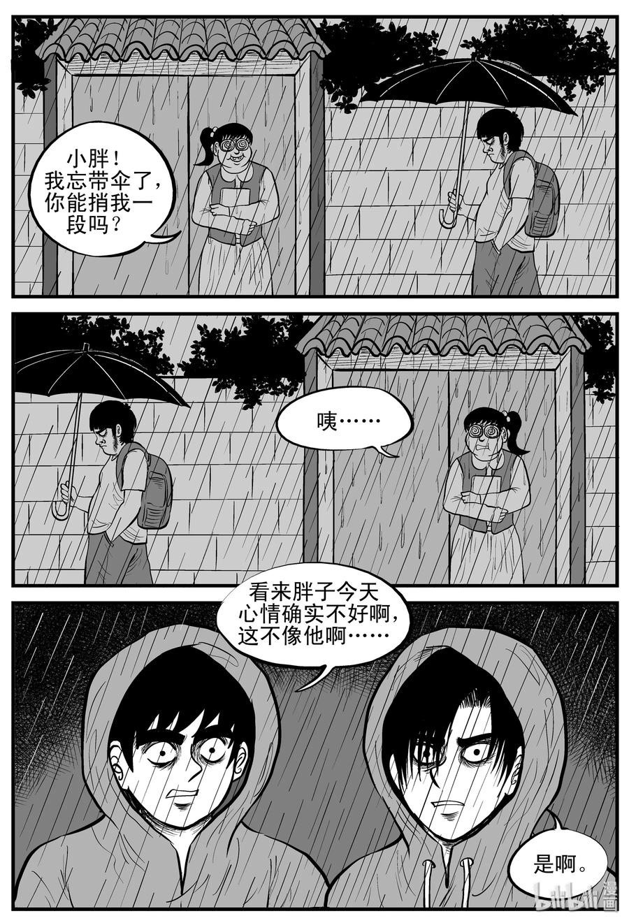 小智怪谈漫画,105 黑雨季（1）5图