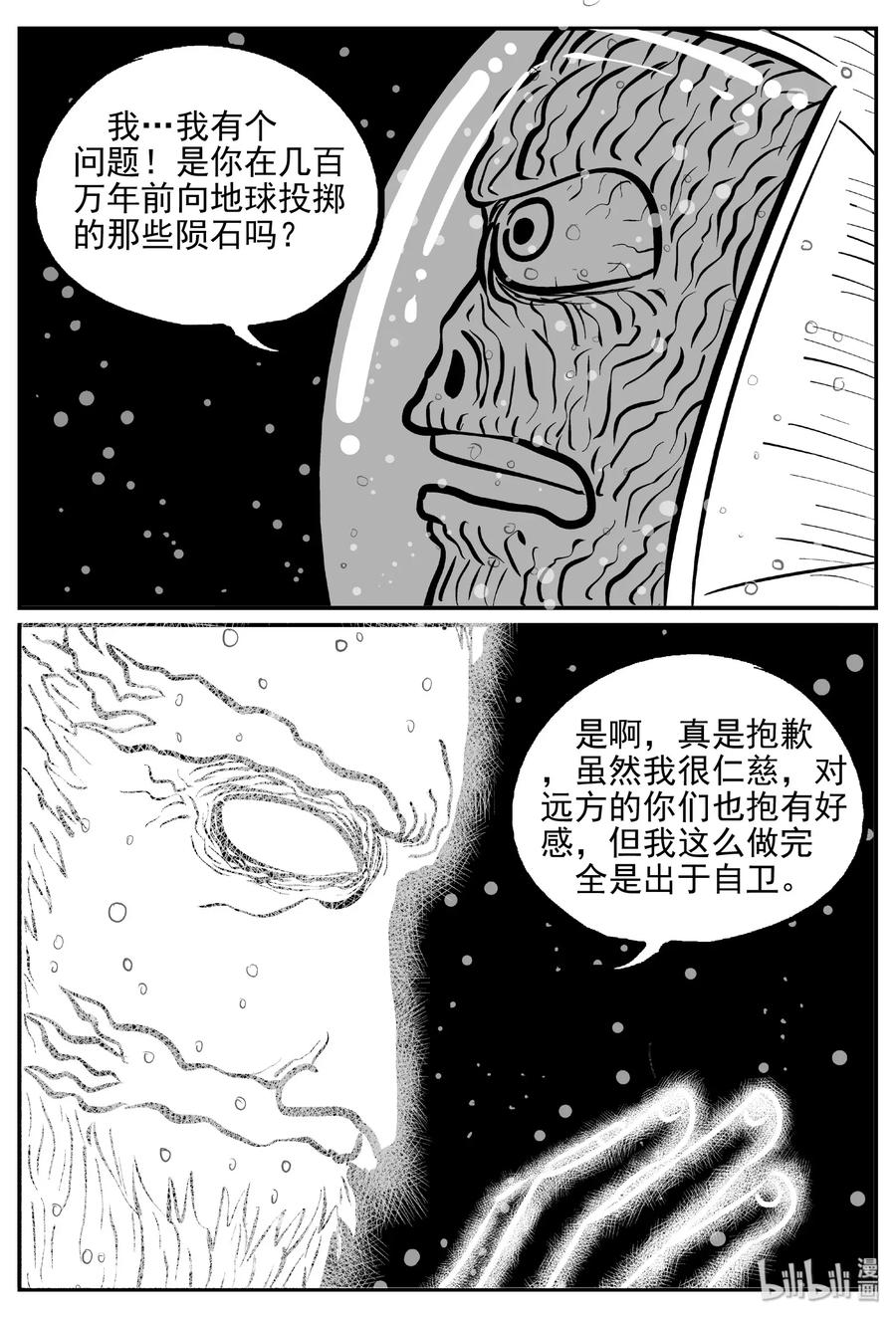 小智怪谈漫画,473 诡域之星1图