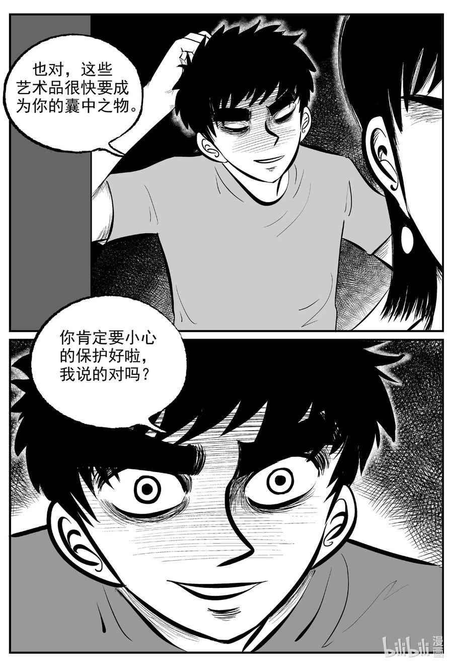 小智怪谈漫画,573 邪恶生物档案1图