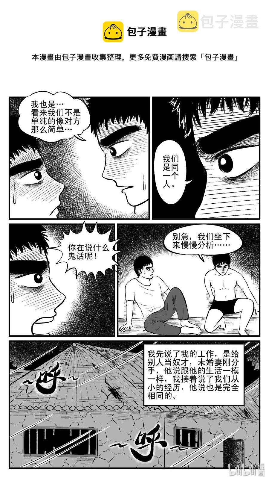 小智怪谈漫画,100 水井怪谈（1）4图