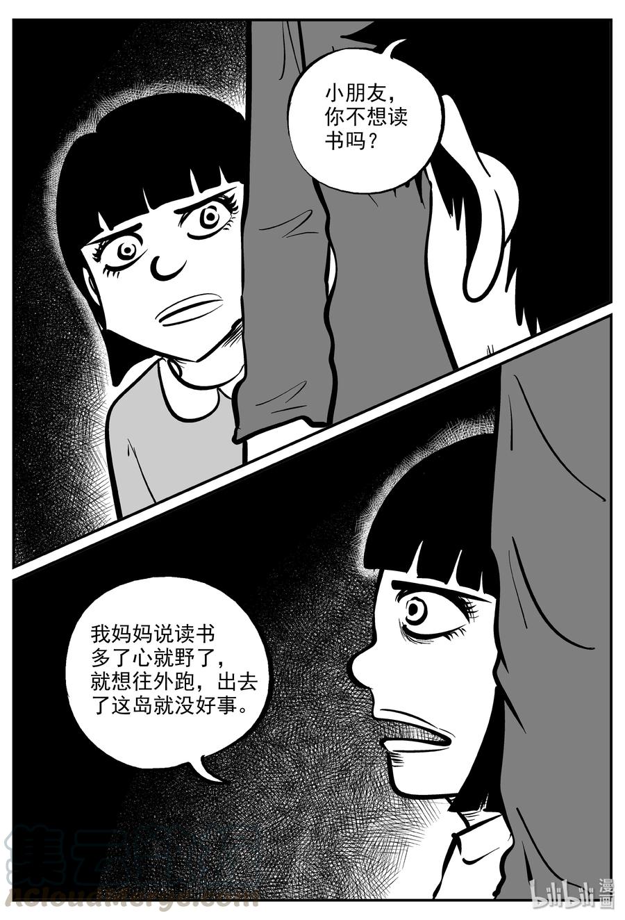 小智怪谈漫画,319 谜岛（3）5图