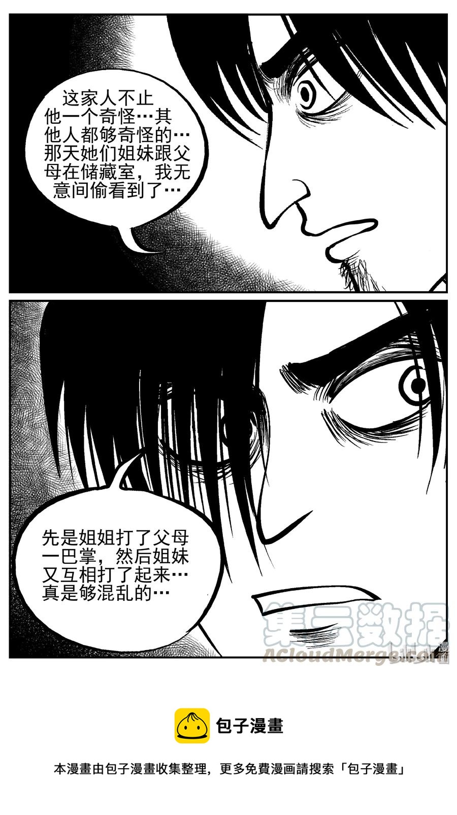 小智怪谈漫画,244 怪潭山庄（7）5图