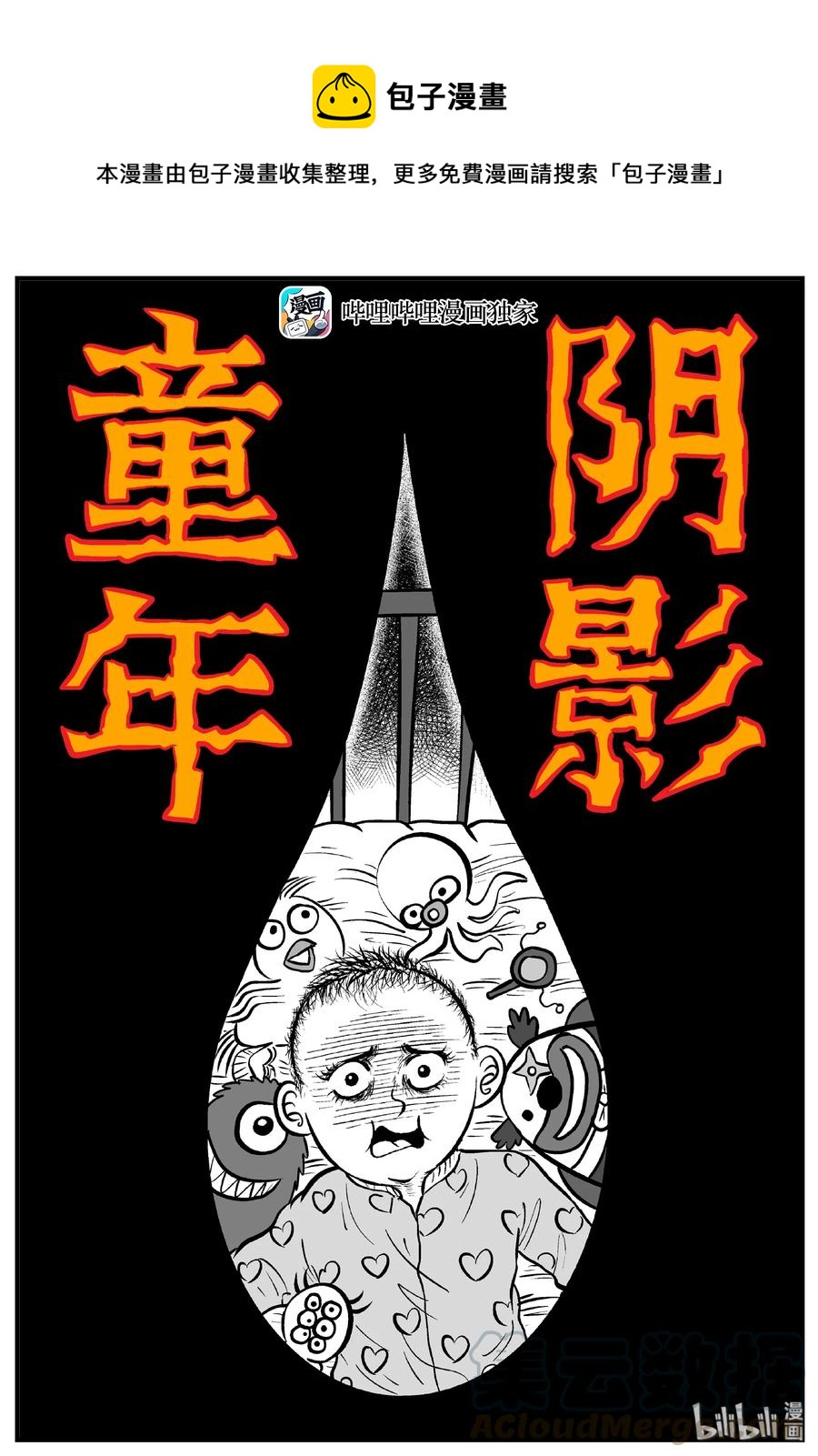 小智怪谈漫画,210 童年阴影（1）1图