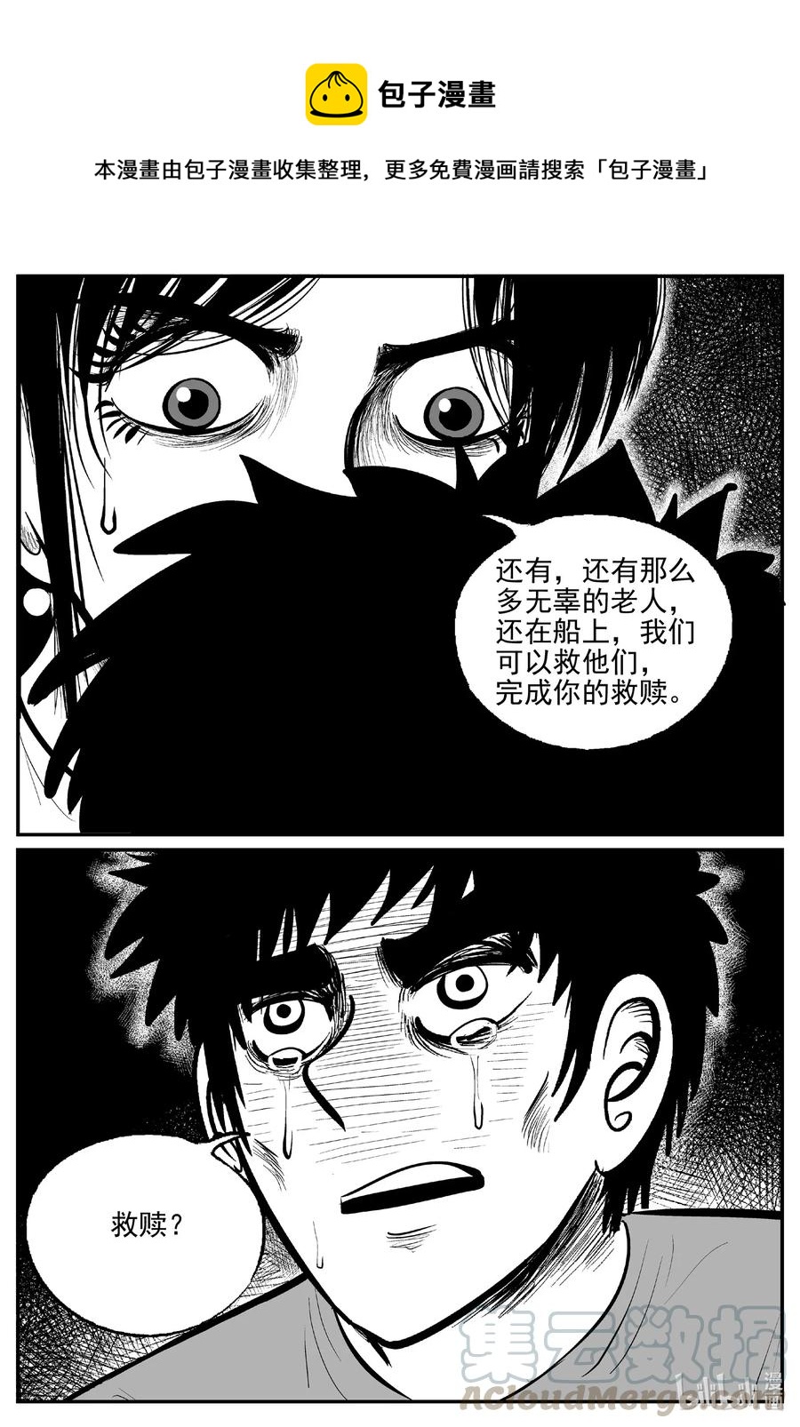 小智怪谈漫画,525 幽灵船1图