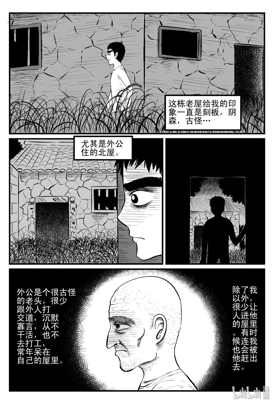 小智怪谈漫画,100 水井怪谈（1）5图