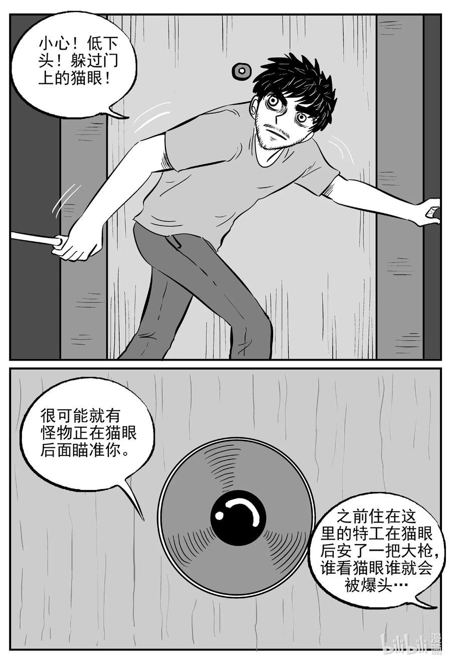 小智怪谈漫画,501 它71图