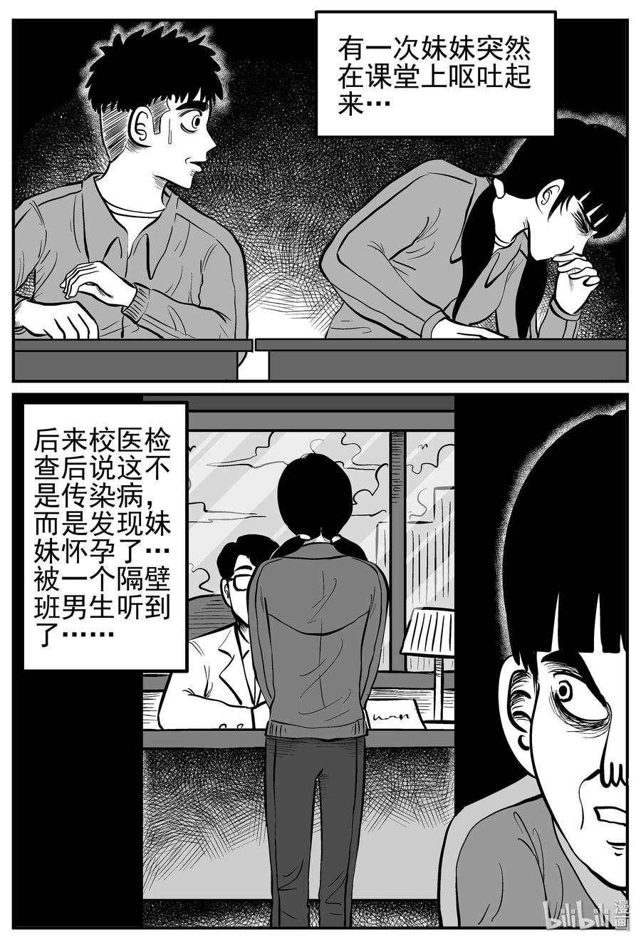 小智怪谈漫画,212 时间胶囊（1）5图