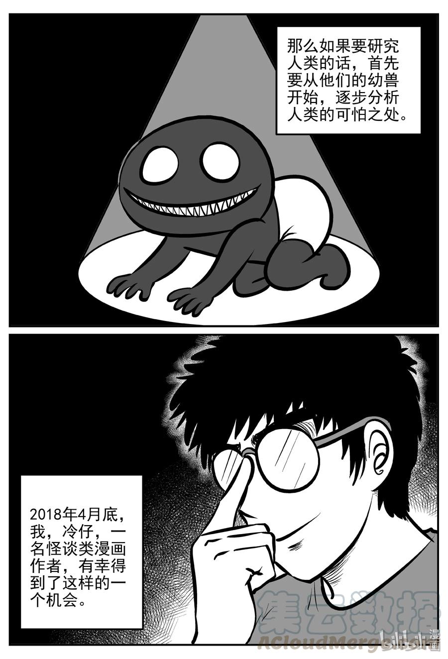 小智怪谈漫画,309 可怕的抚育人类幼兽日记4图