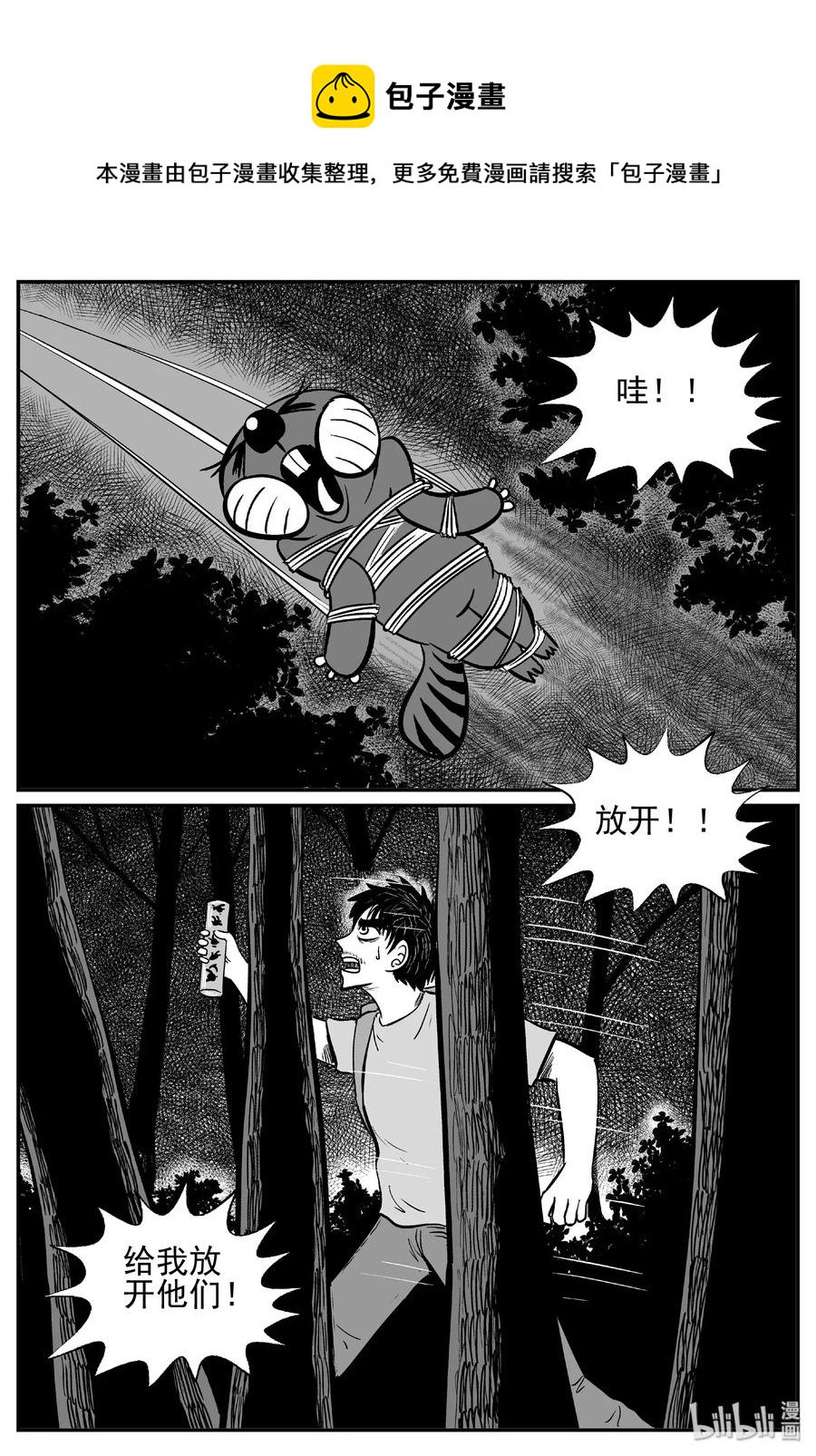 小智怪谈漫画,487 它74图