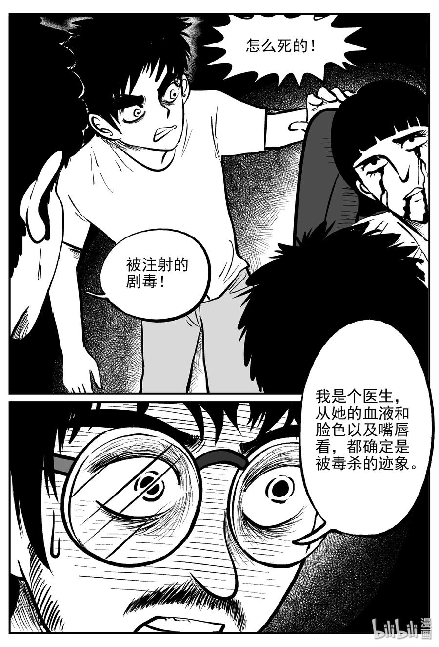 小智怪谈漫画,324 业火之车（1）5图