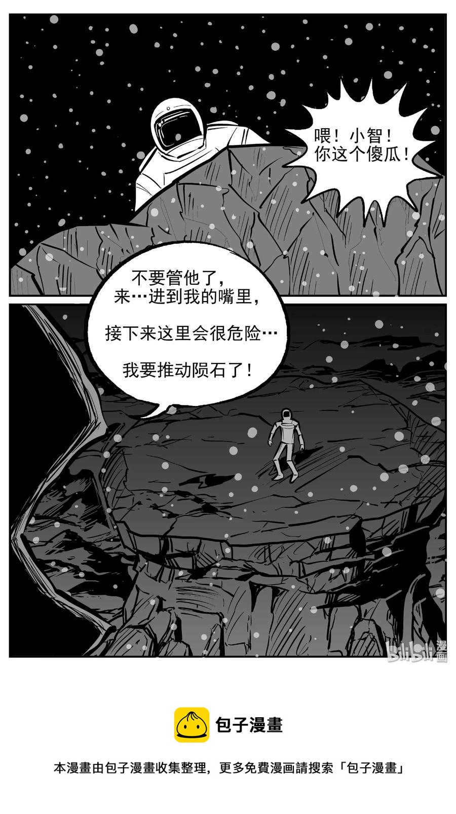 小智怪谈漫画,475 诡域之星5图