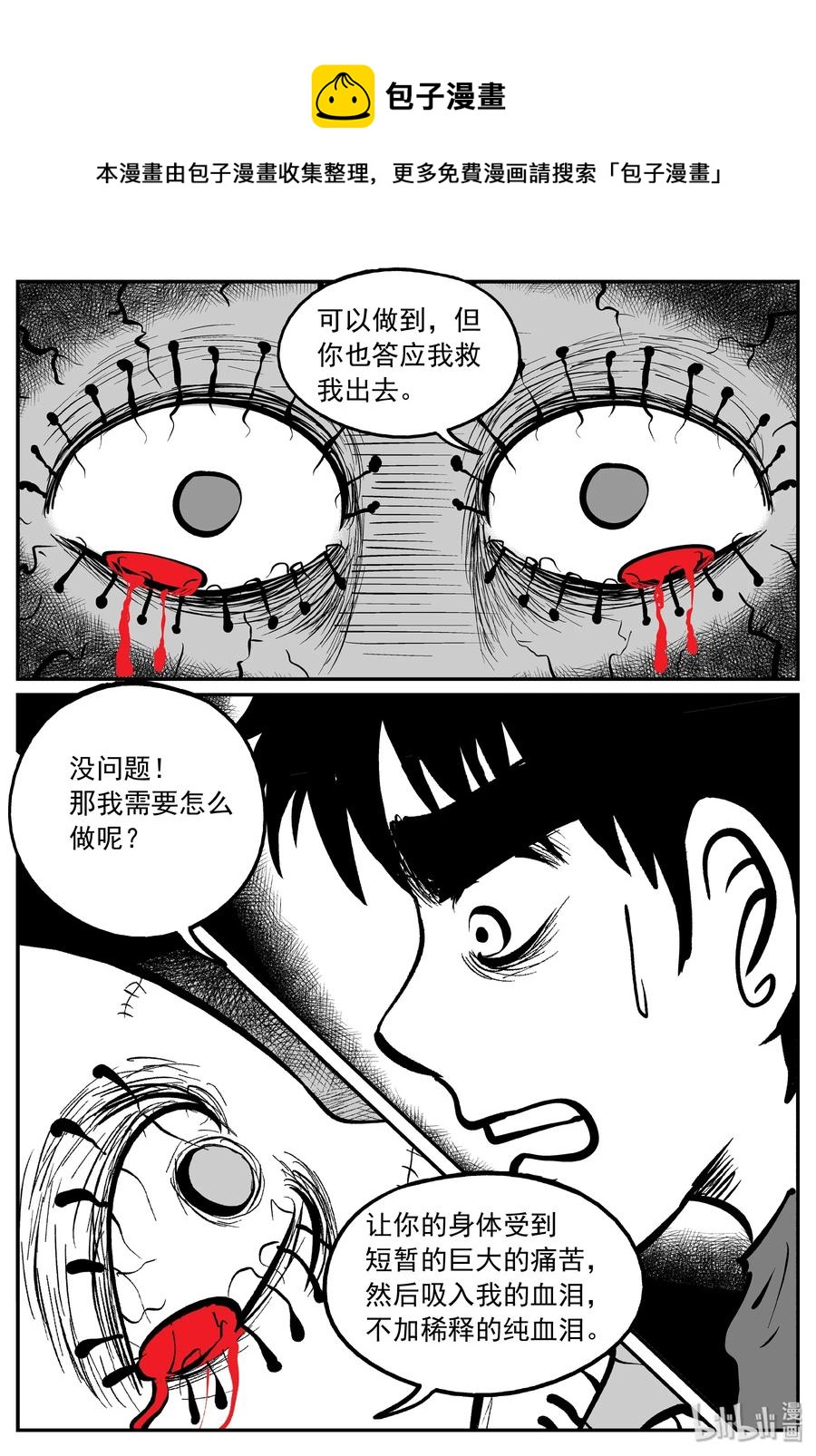 小智怪谈漫画,289 克苏鲁圣殿（5）4图