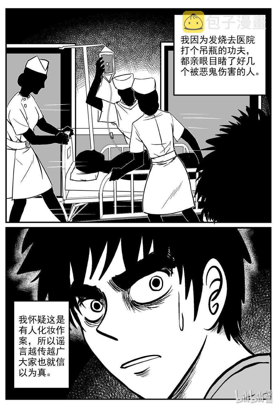 小智怪谈漫画,317 谜岛（1）3图