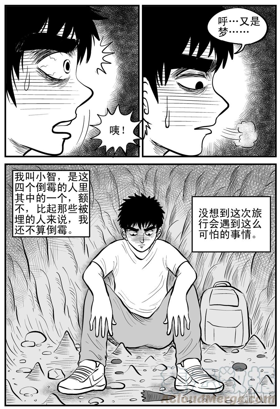 小智怪谈漫画,154 洞穴奇案（1）5图