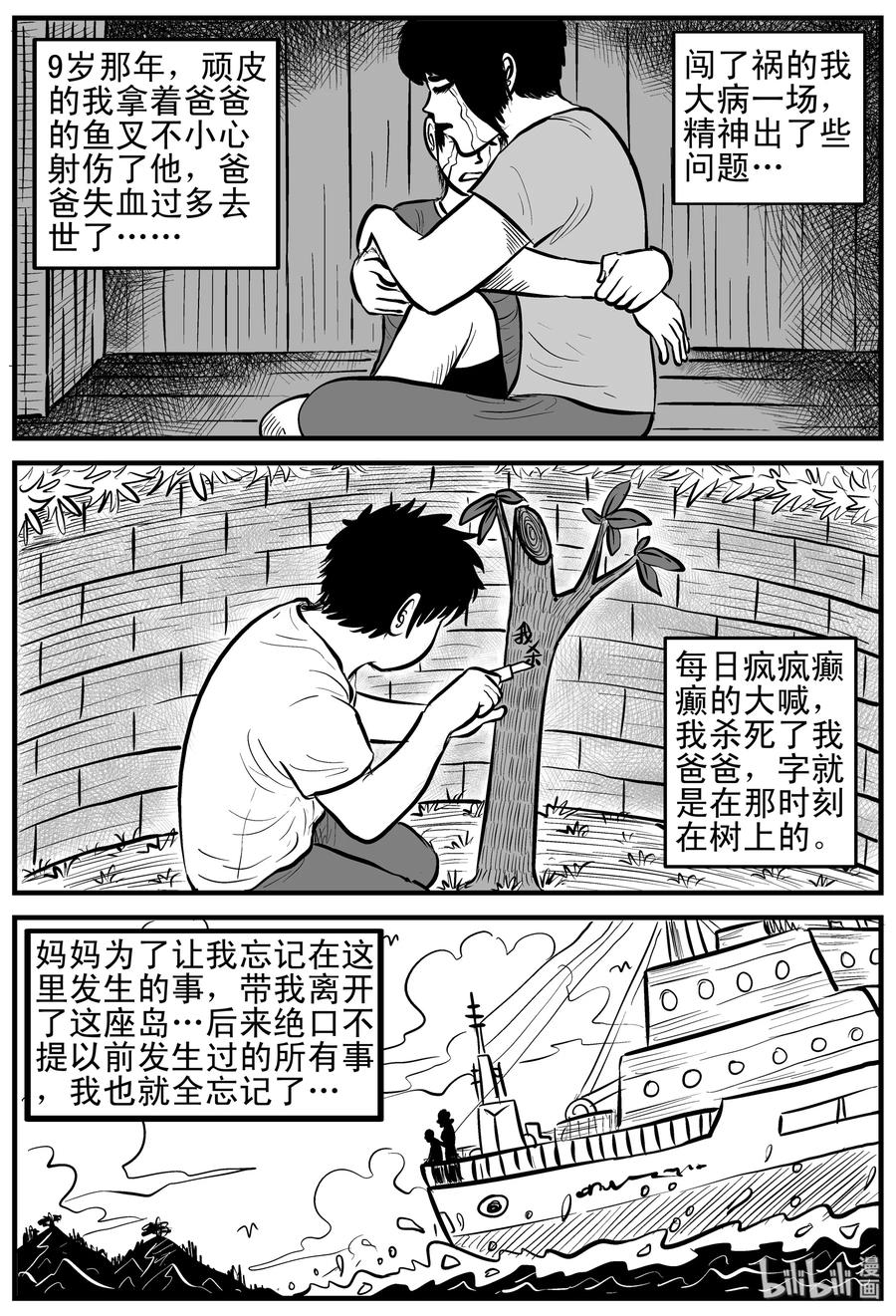 小智怪谈漫画,124 记忆二部曲2图