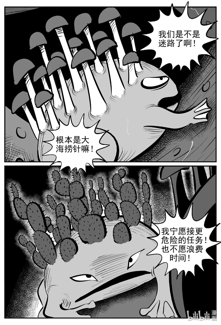 小智怪谈漫画,384 它：6（16）3图