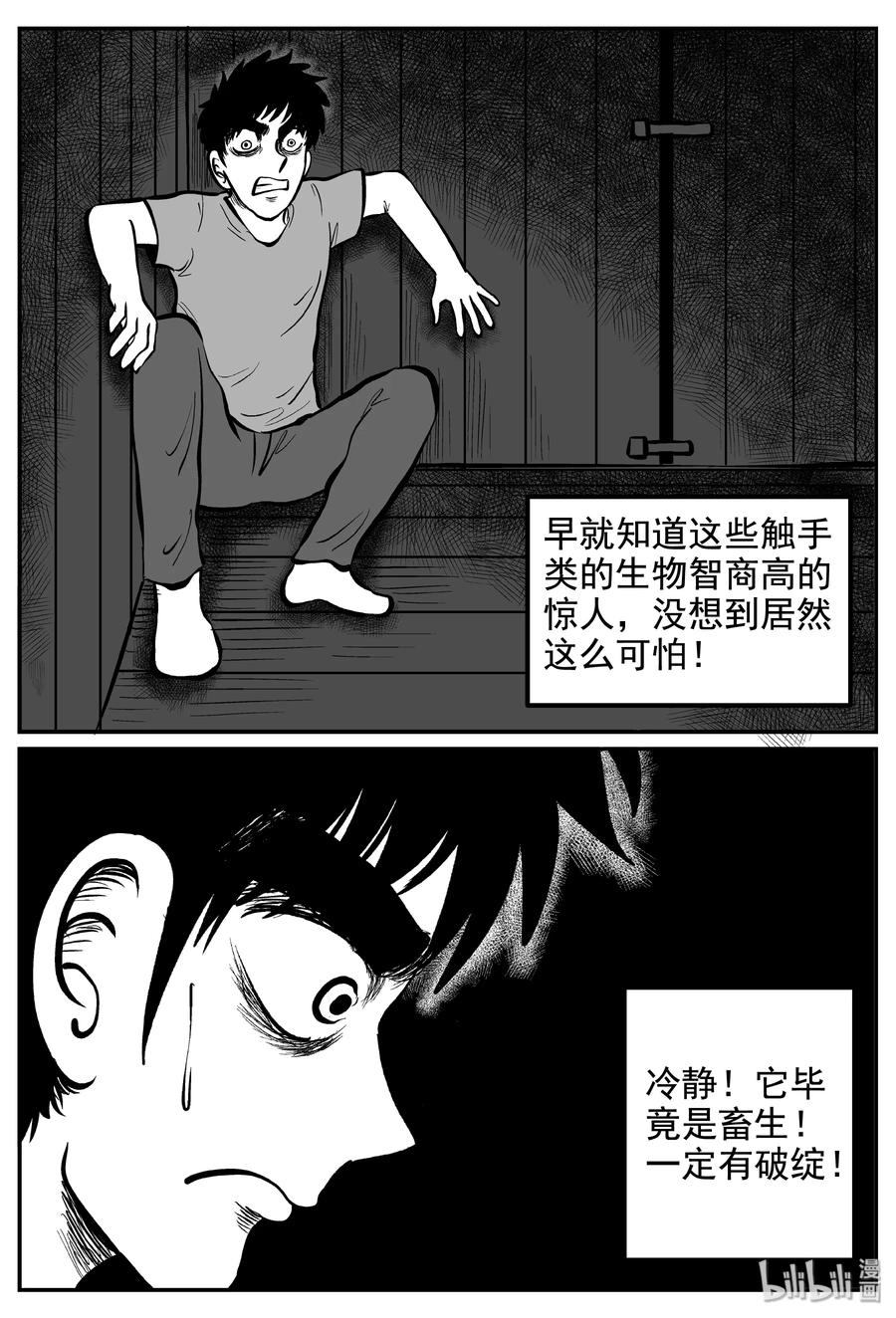 小智怪谈漫画,237 墨菲定律（3）2图