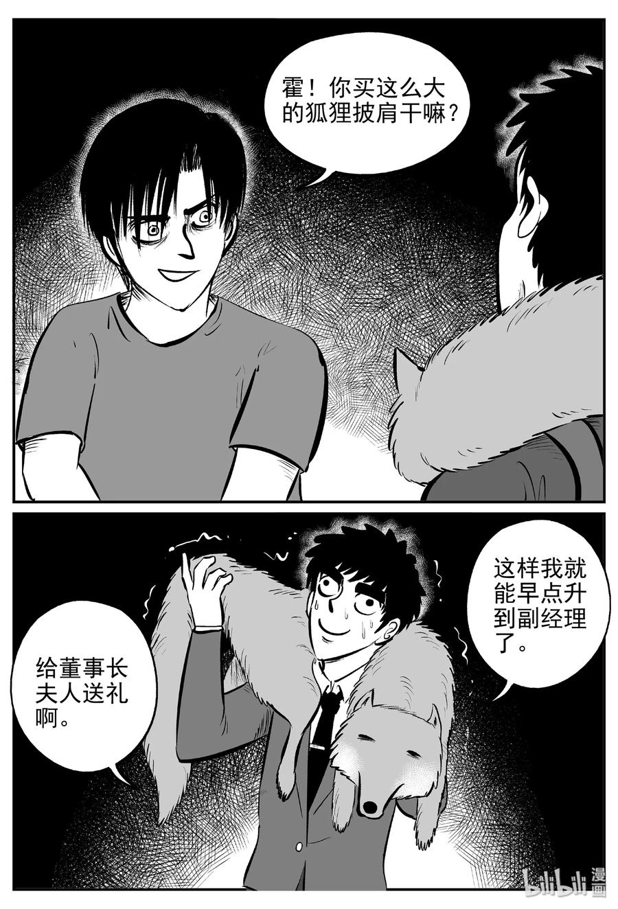 小智怪谈漫画,405 可怕的报恩（2）4图