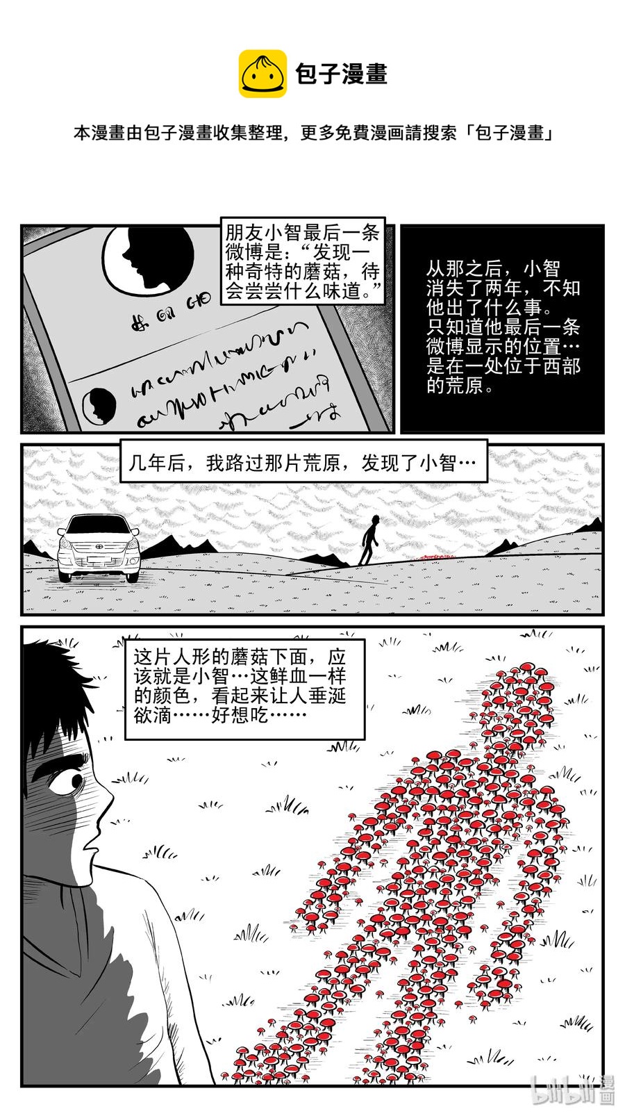 小智怪谈漫画,081 一分钟怪异故事（7）2图