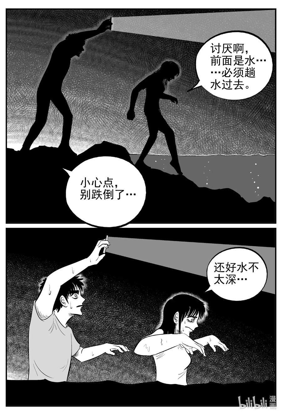 小智怪谈漫画,530 溶洞噩梦3图