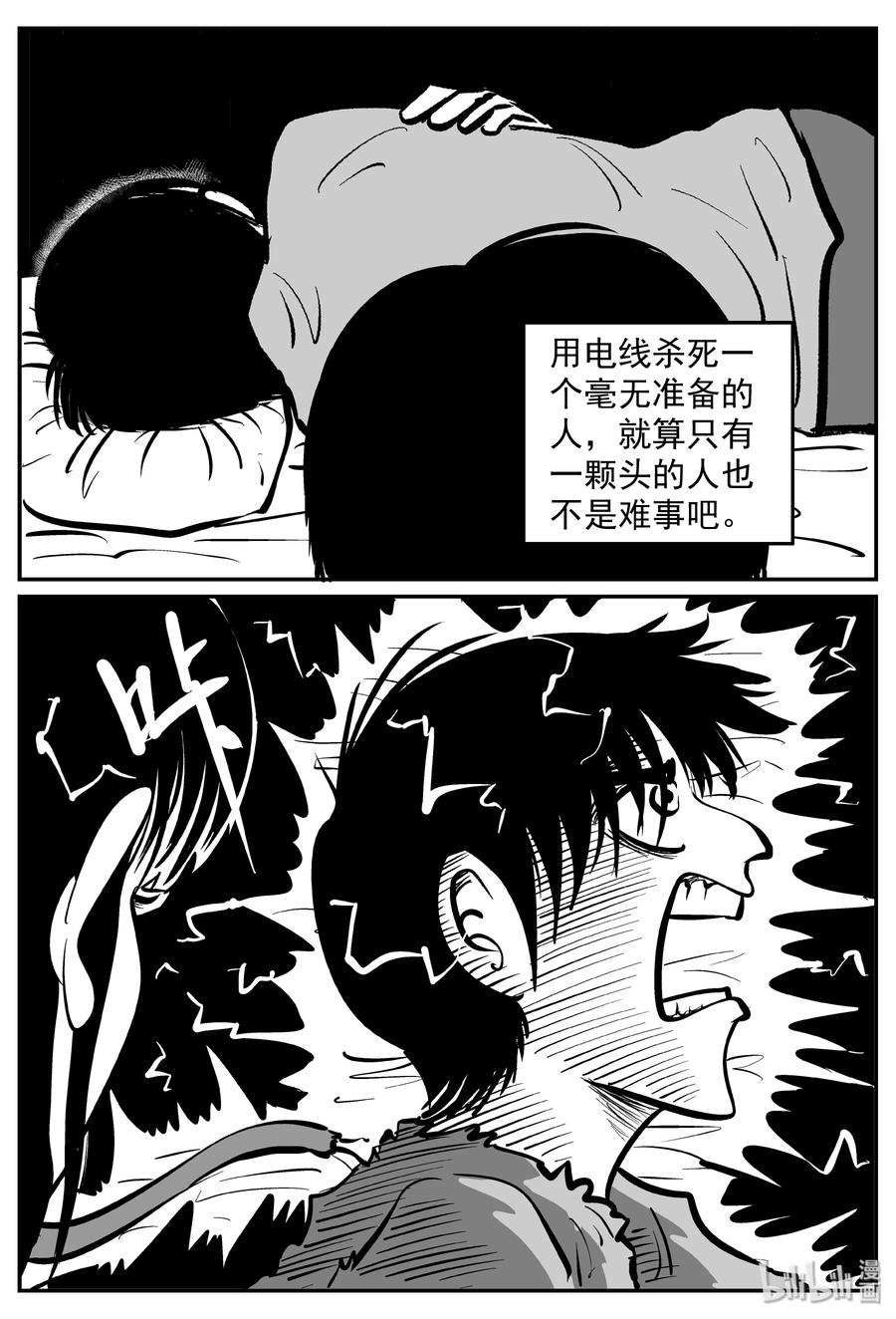 小智怪谈漫画,316 暴风雪山庄（7）5图