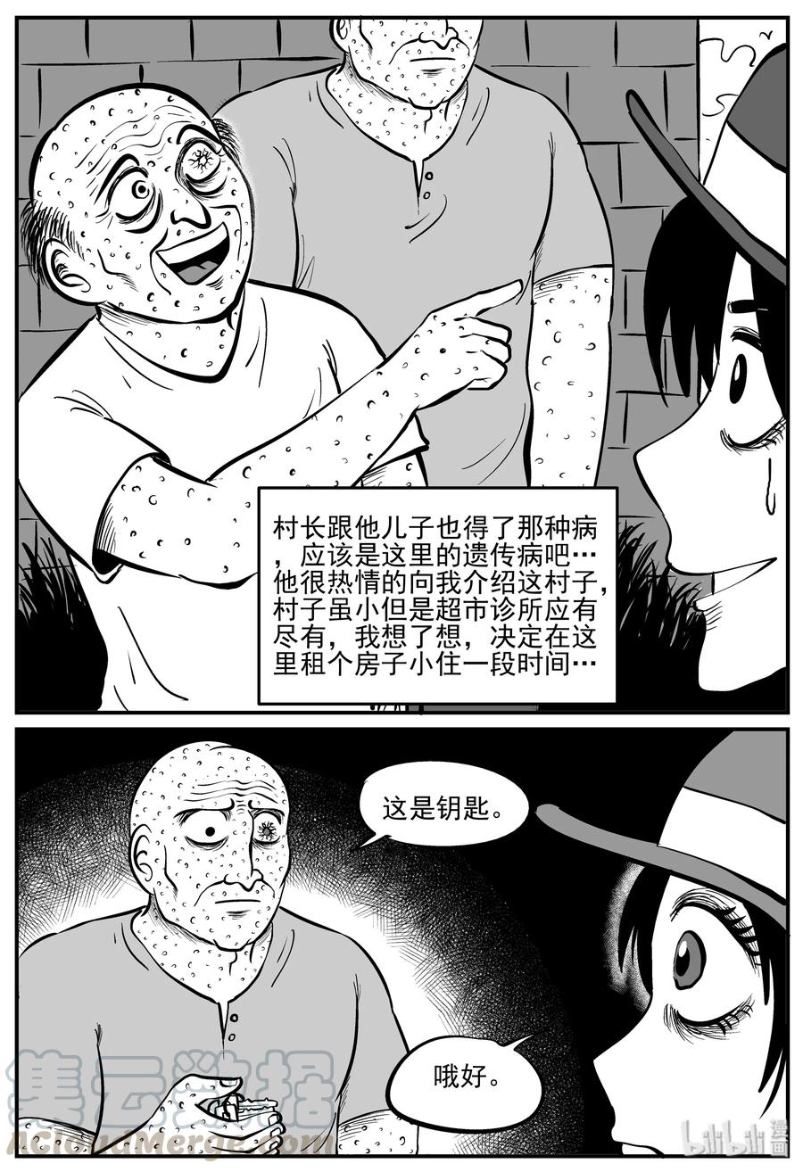 小智怪谈漫画,224 孤岛村（1）2图